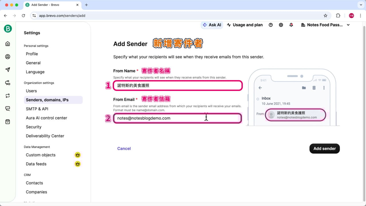 Brevo 設定寄件者名稱Email