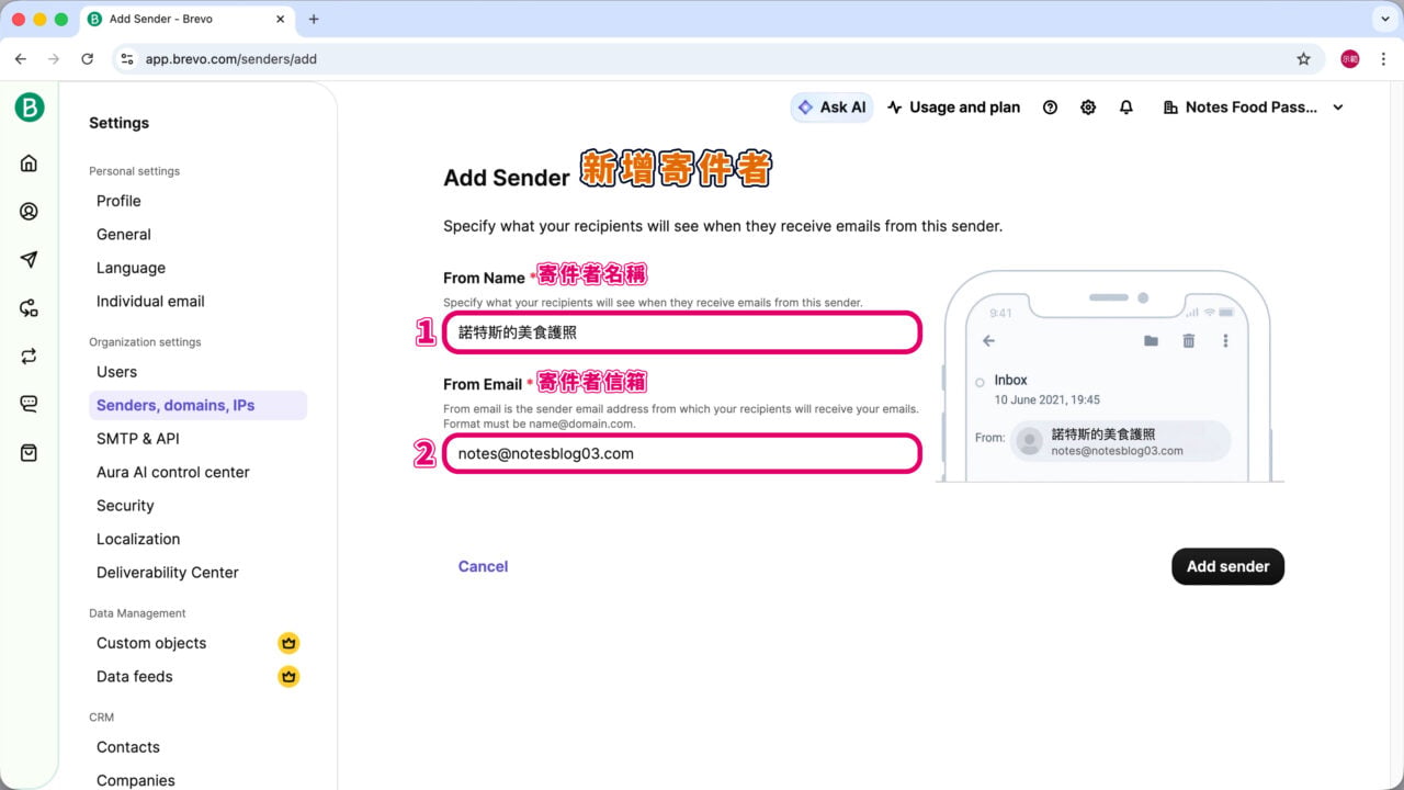 Brevo 設定寄件者名稱Email hostinger