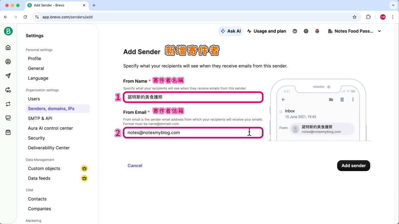 Brevo 設定寄件者名稱Email v2