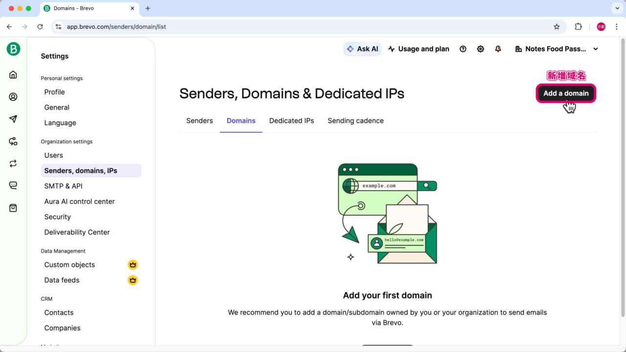 Brevo 設定新增域名