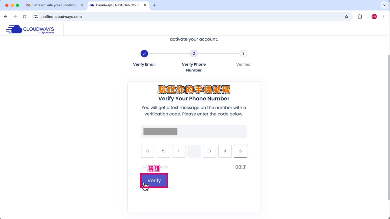 Cloudways 6碼簡訊驗證碼