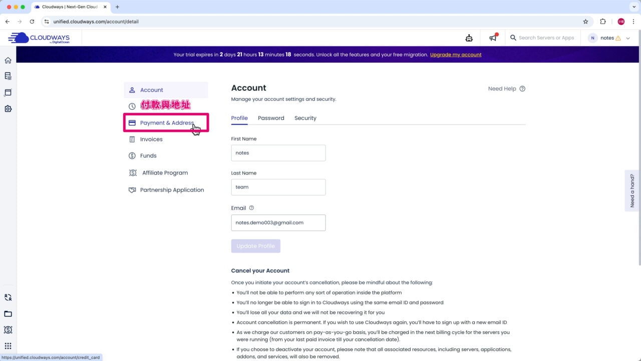 Cloudways 付款與地址