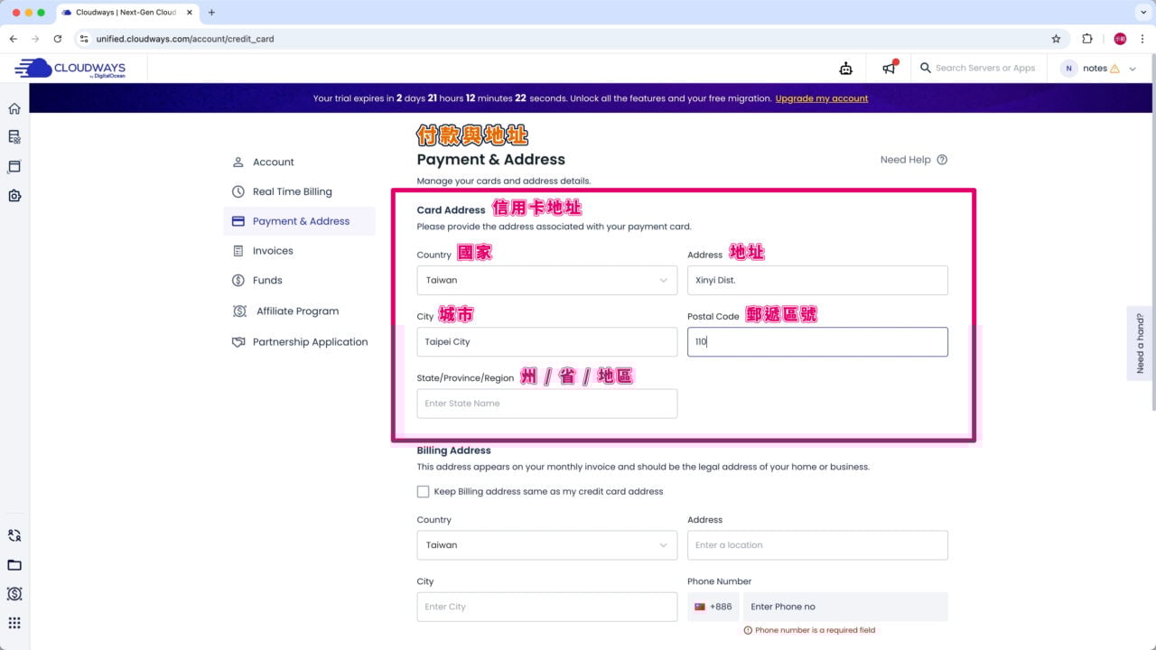 Cloudways 信用卡地址英譯中
