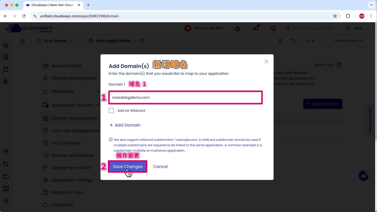 Cloudways 域名儲存變更 v2