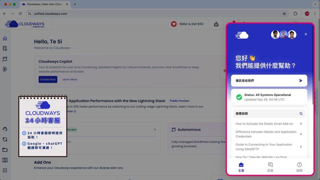 Cloudways 架設網站優點2 24hrs客服