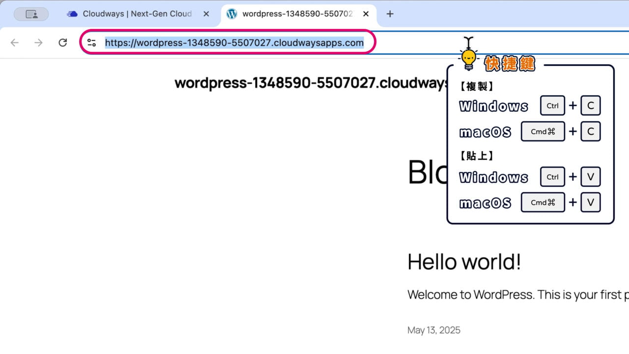 Cloudways 複製臨時網站網址列