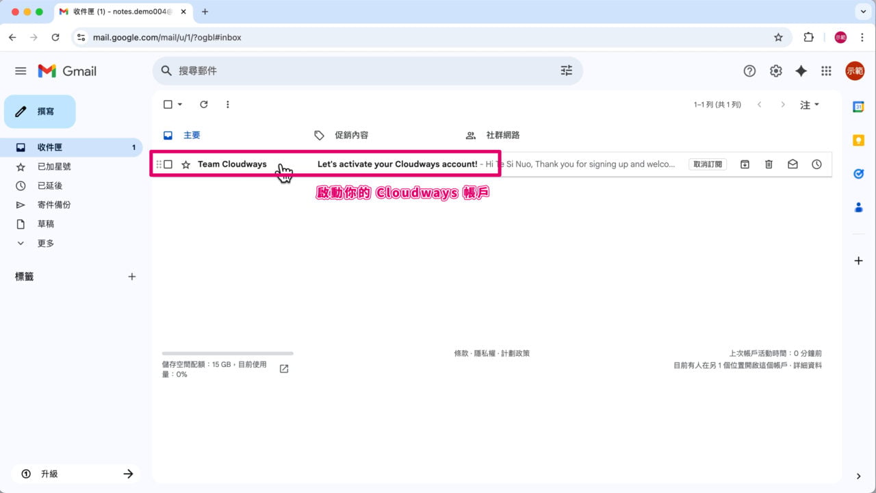 Cloudways驗證信 啟動帳戶