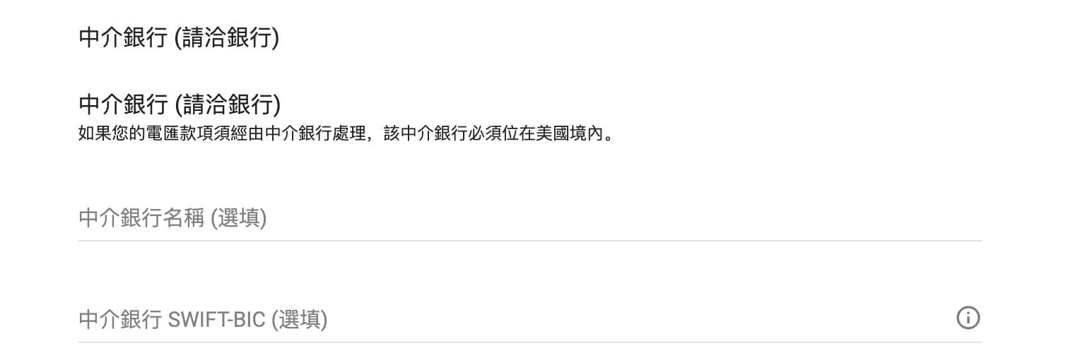 選填最終收款人或最終收益人