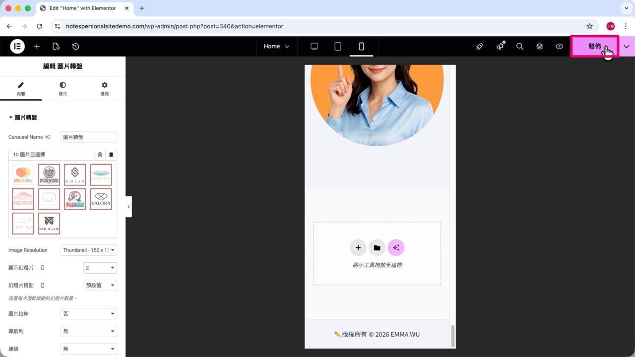 Elementor 設計完成發佈儲存