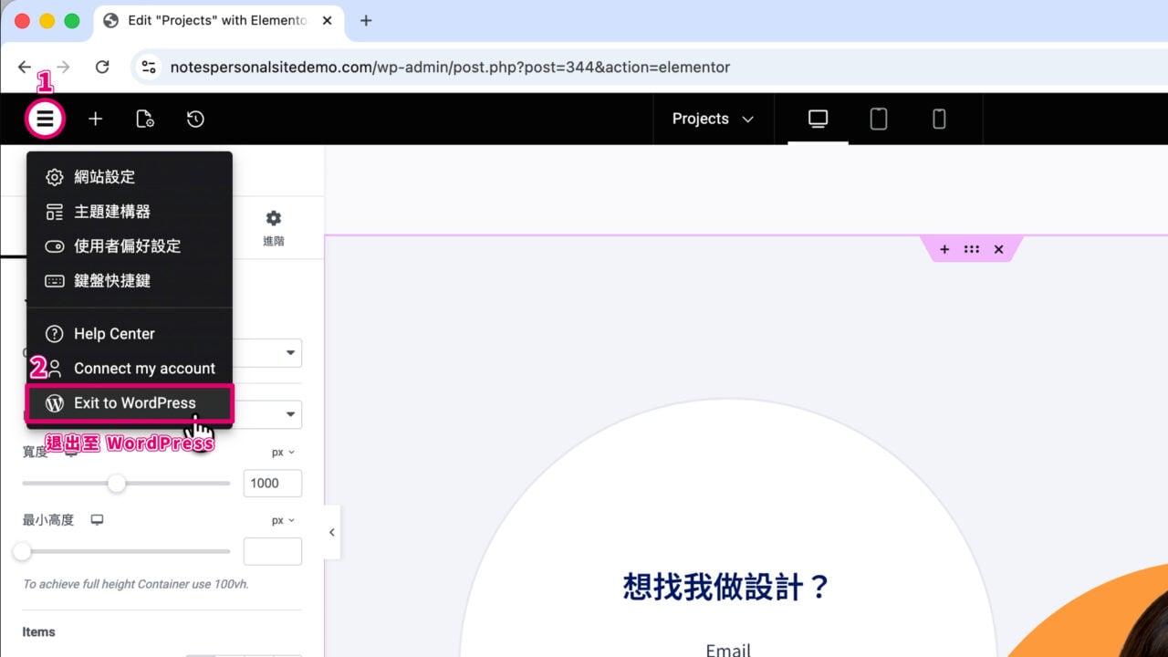 Elementor 退出至 WordPress