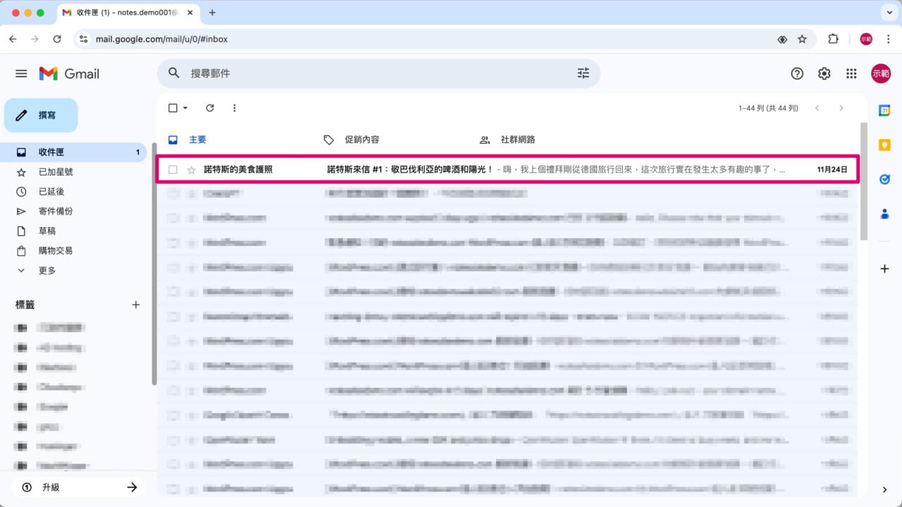 Email 信箱收到電子報