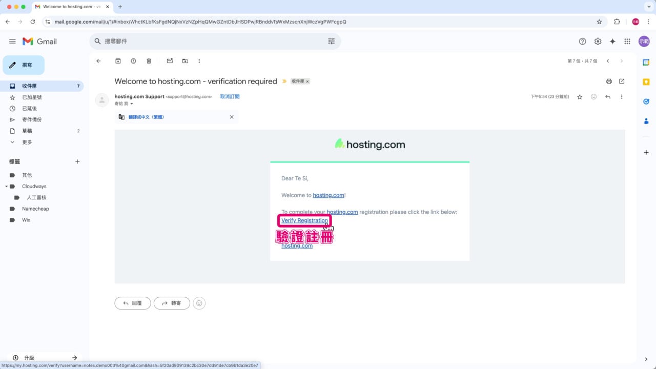 Email 驗證 hosting.com 帳戶註冊