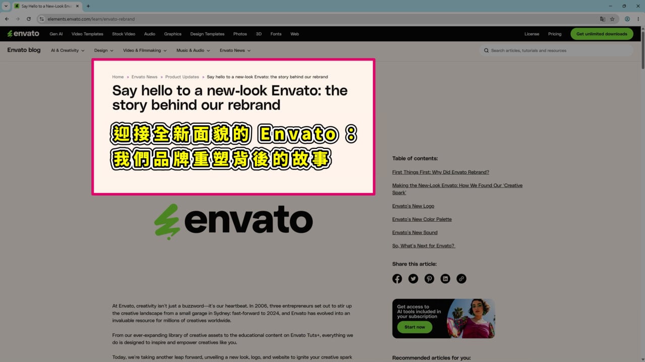 Envato Elements 已經正式更名為 Envato