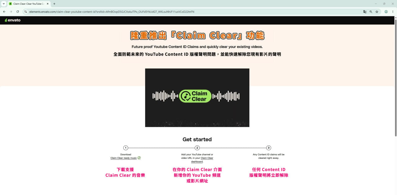 Envato 有一套快速解決的系統，Claim Clear