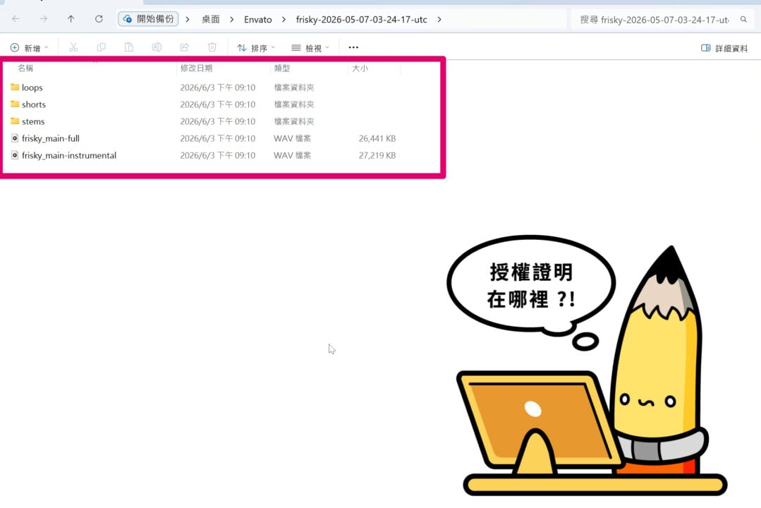 Envato 素材的授權證明該怎麼下載呢？