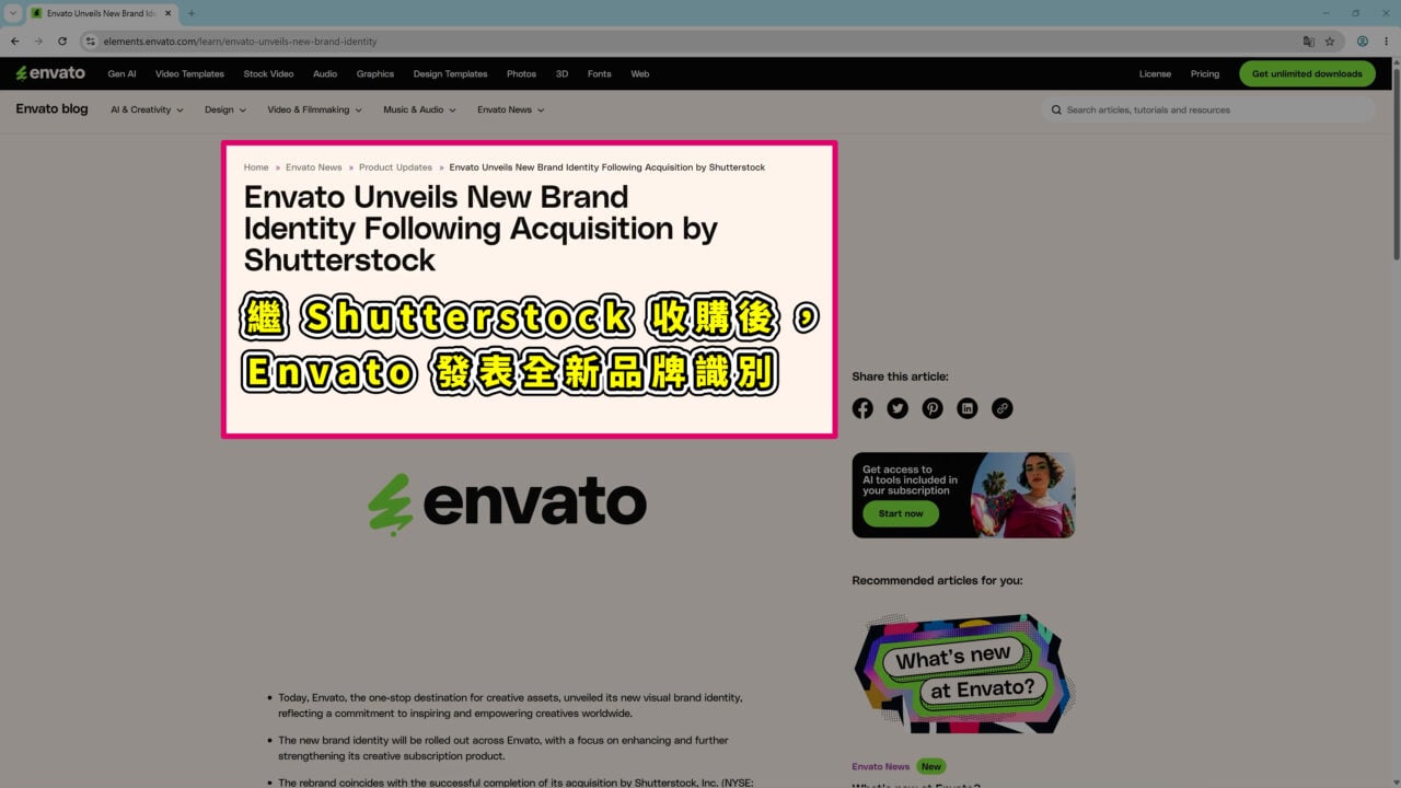 Envato 近年被知名數位素材庫平台收購