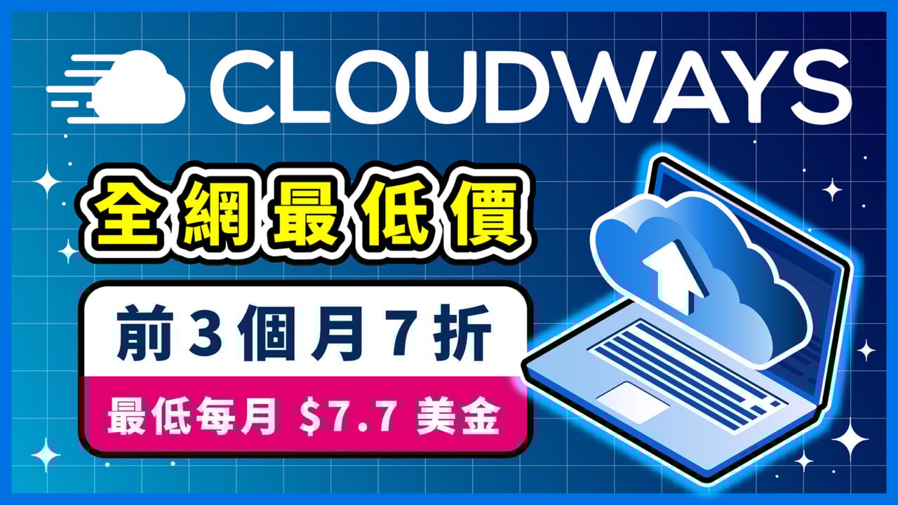 Cloudways 主機價格方案的精選圖片