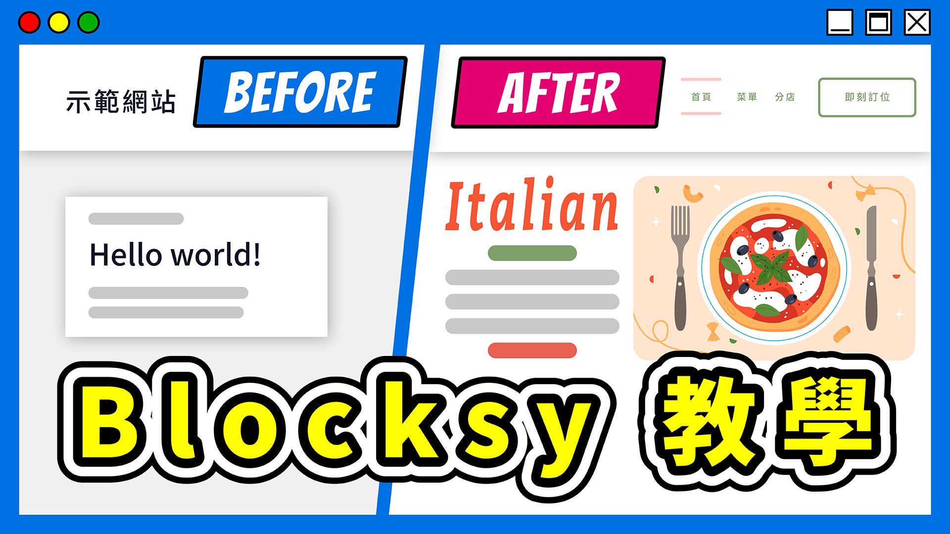 Blocksy 教學的精選圖片