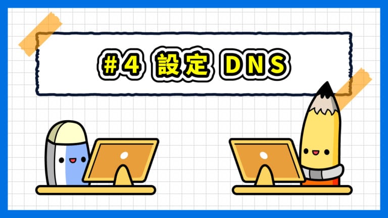 連結 Namecheap 域名與 Cloudways 主機 DNS 設定的精選圖片