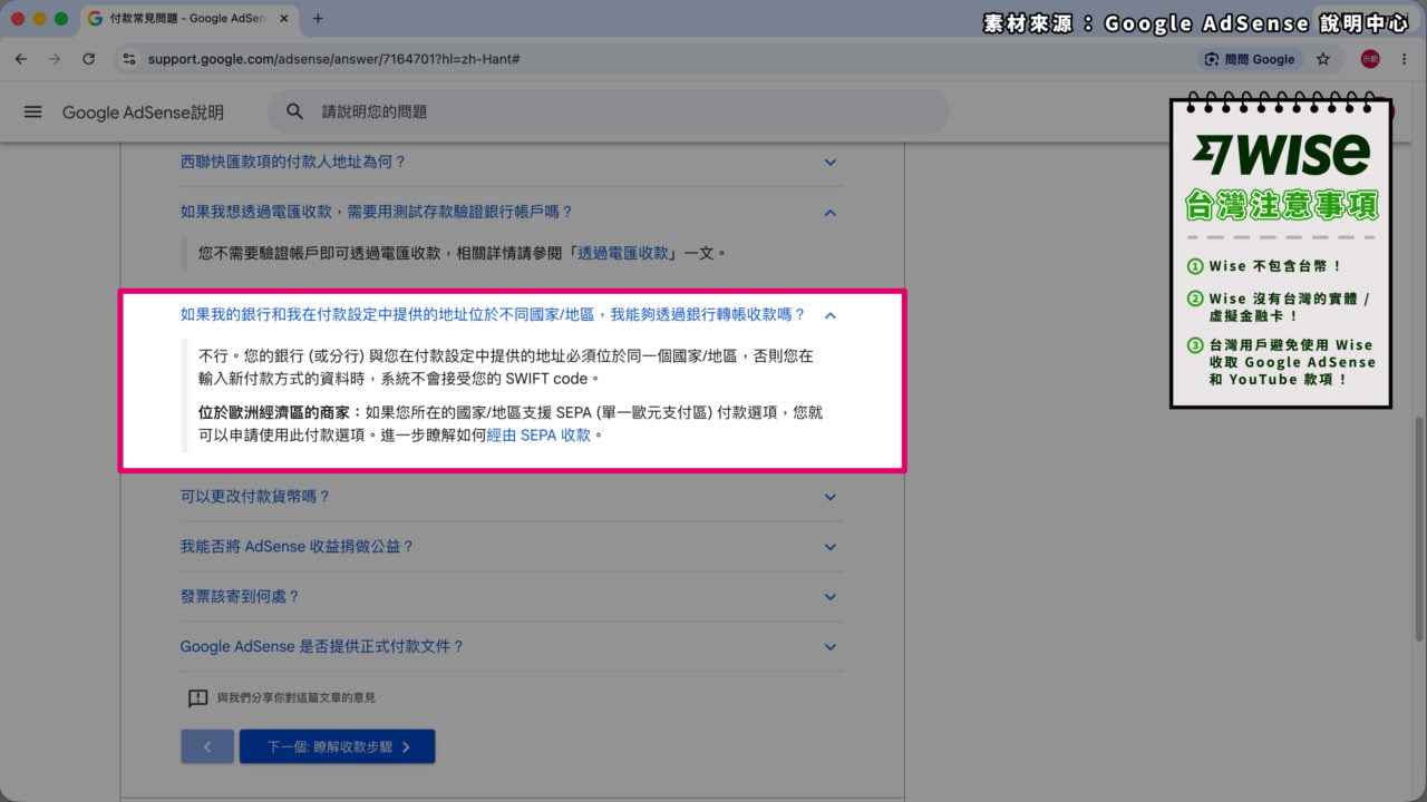 Google AdSense 付款地址問題