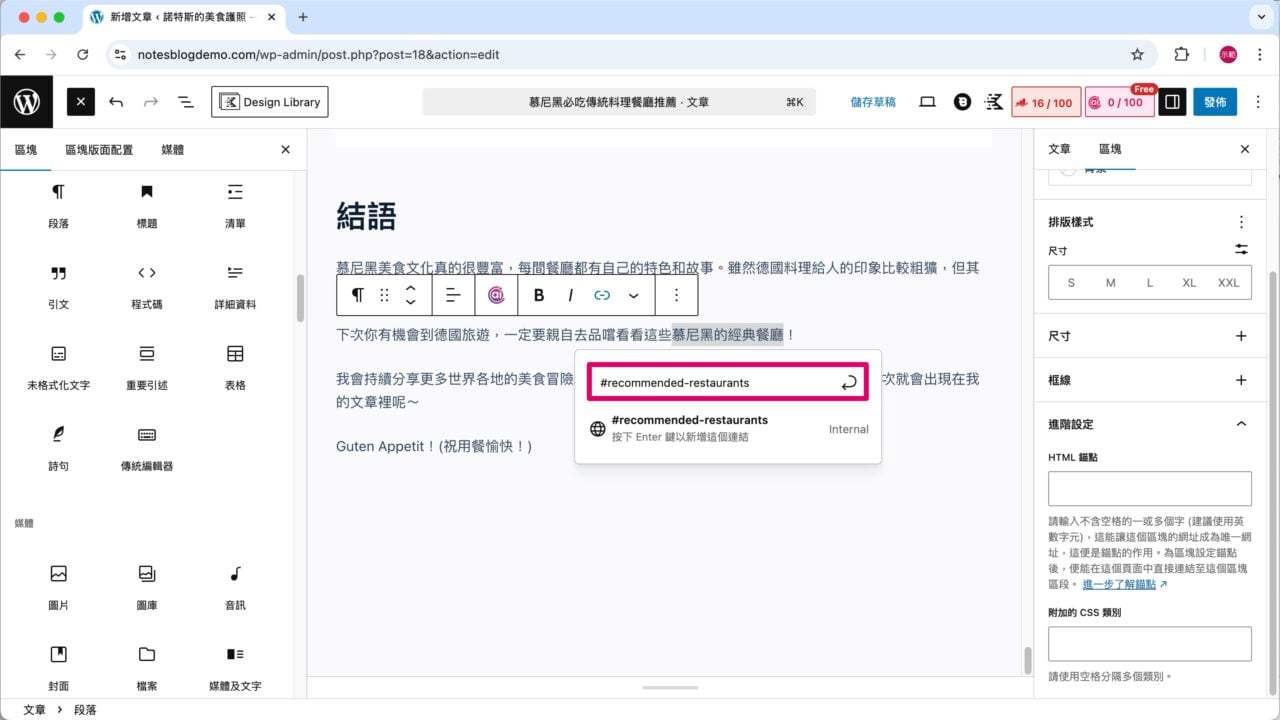 HTML 錨點名稱