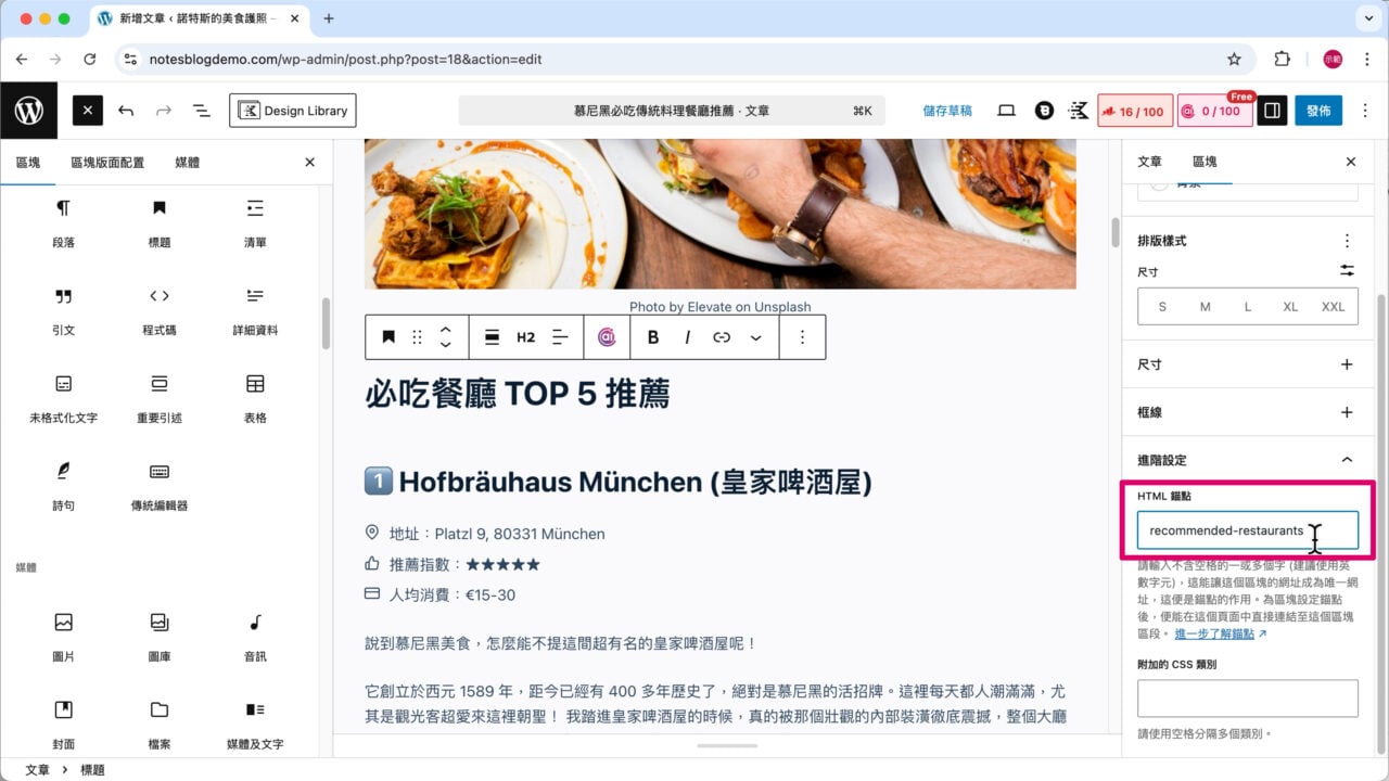 HTML 錨點英文代稱
