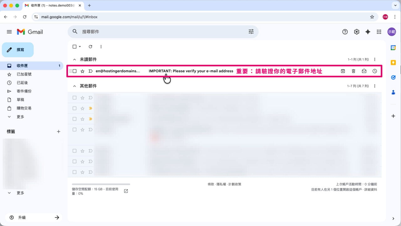 Hostinger WHOIS 聯絡資訊驗證信 圖片 1