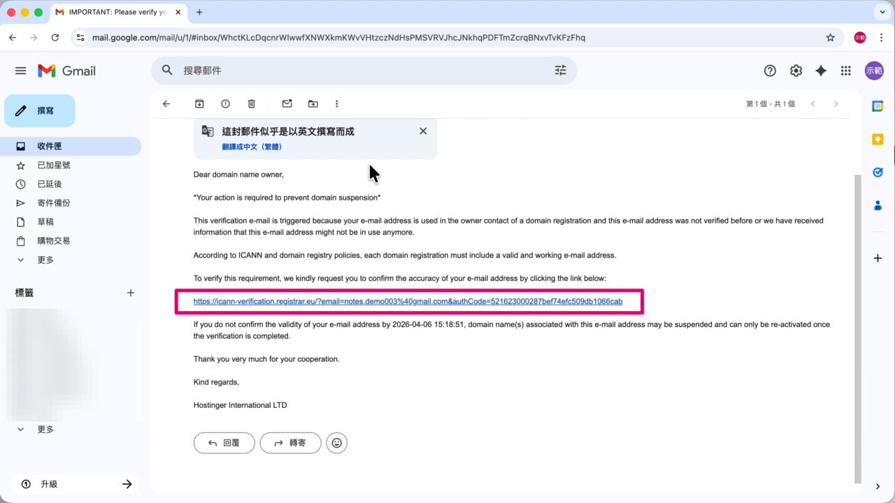Hostinger WHOIS 聯絡資訊驗證信 圖片 2