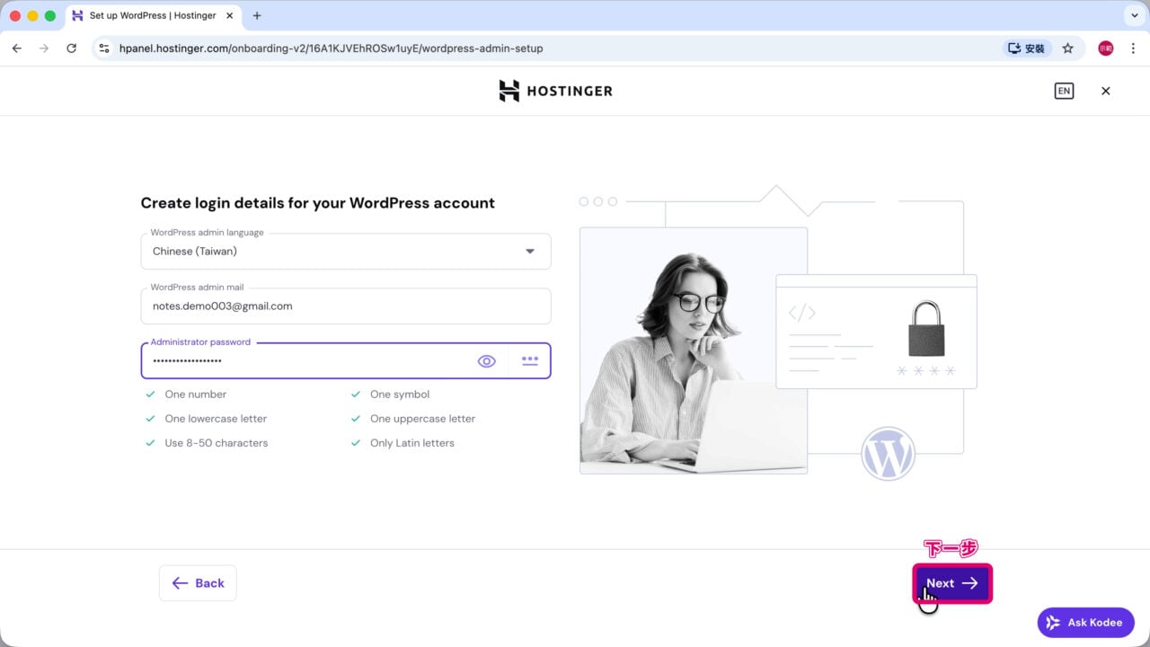 Hostinger WordPress 設定完成