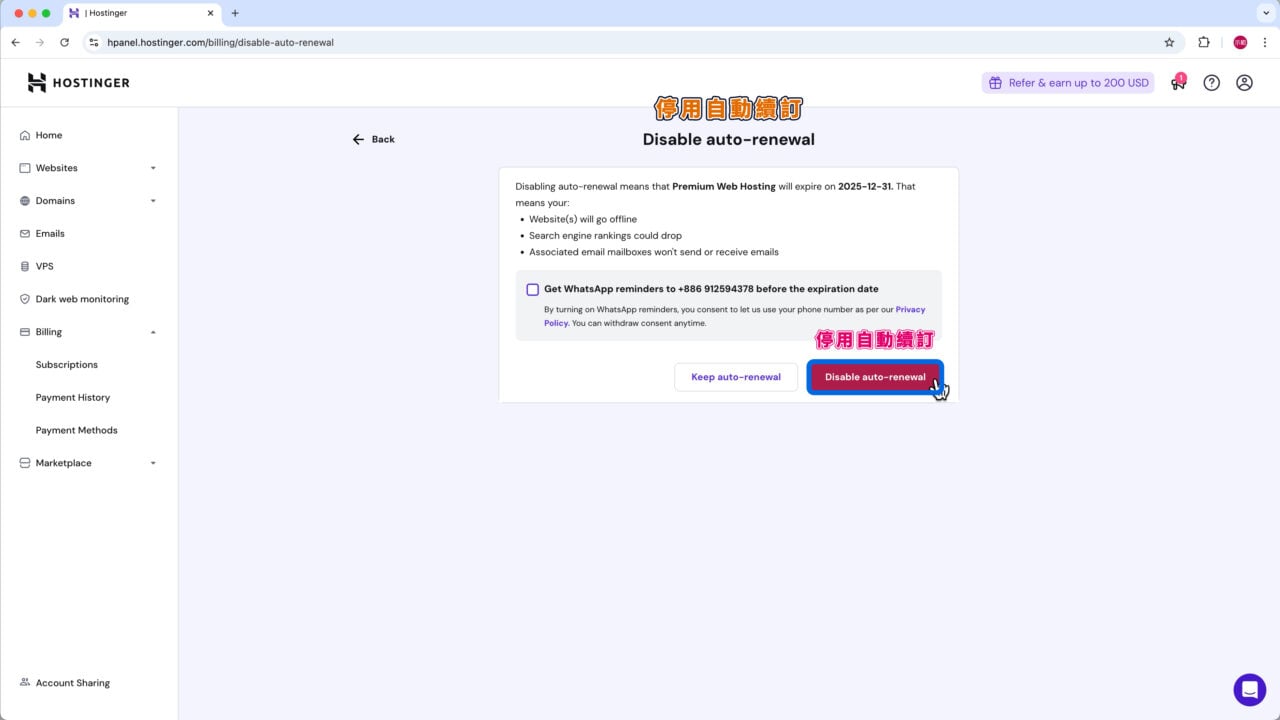 Hostinger 主機停用自動續訂 圖片 2