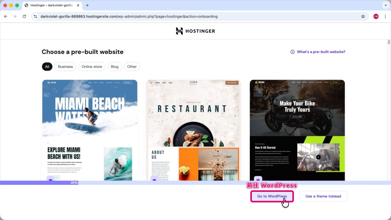 Hostinger 前往 WordPress