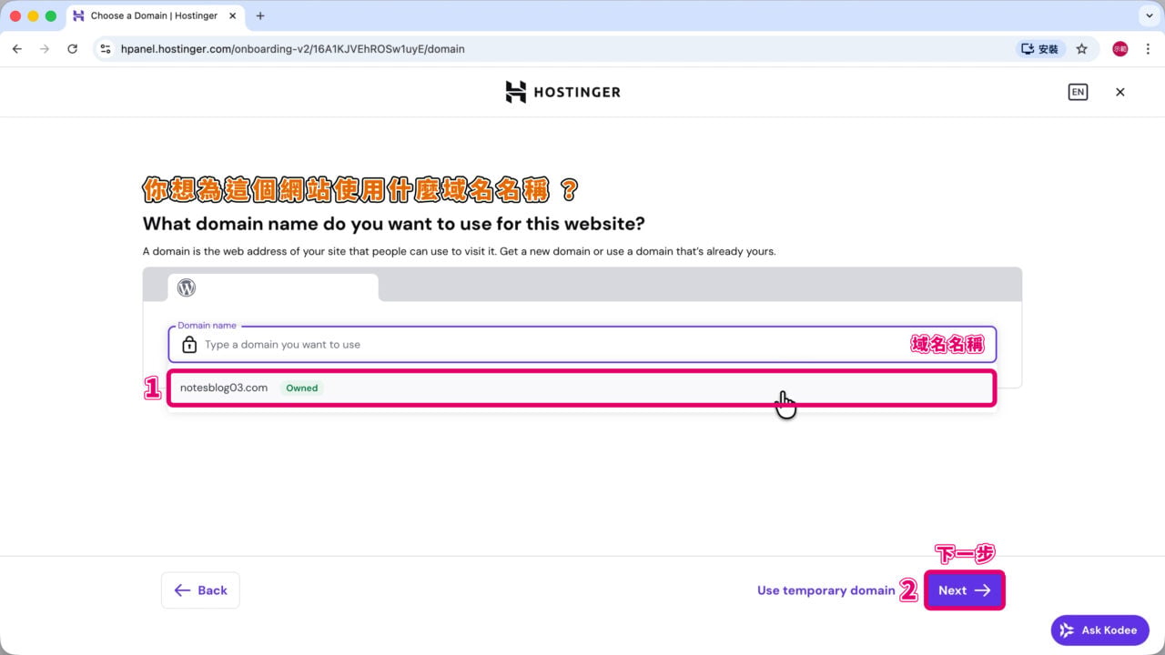 Hostinger 域名指向 WordPress 網站