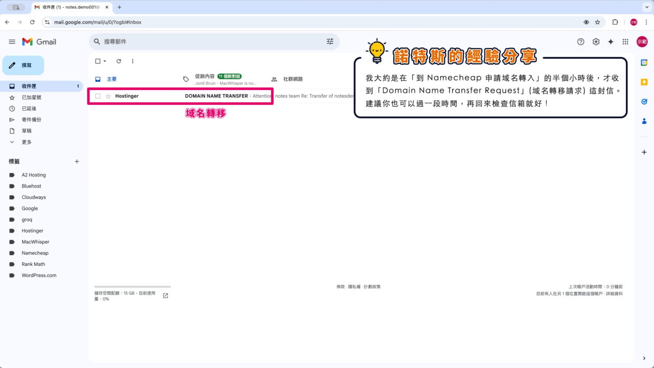 Hostinger 域名轉移 Email 圖片 1
