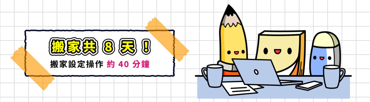 Hostinger 搬到 Cloudways 搬家時間