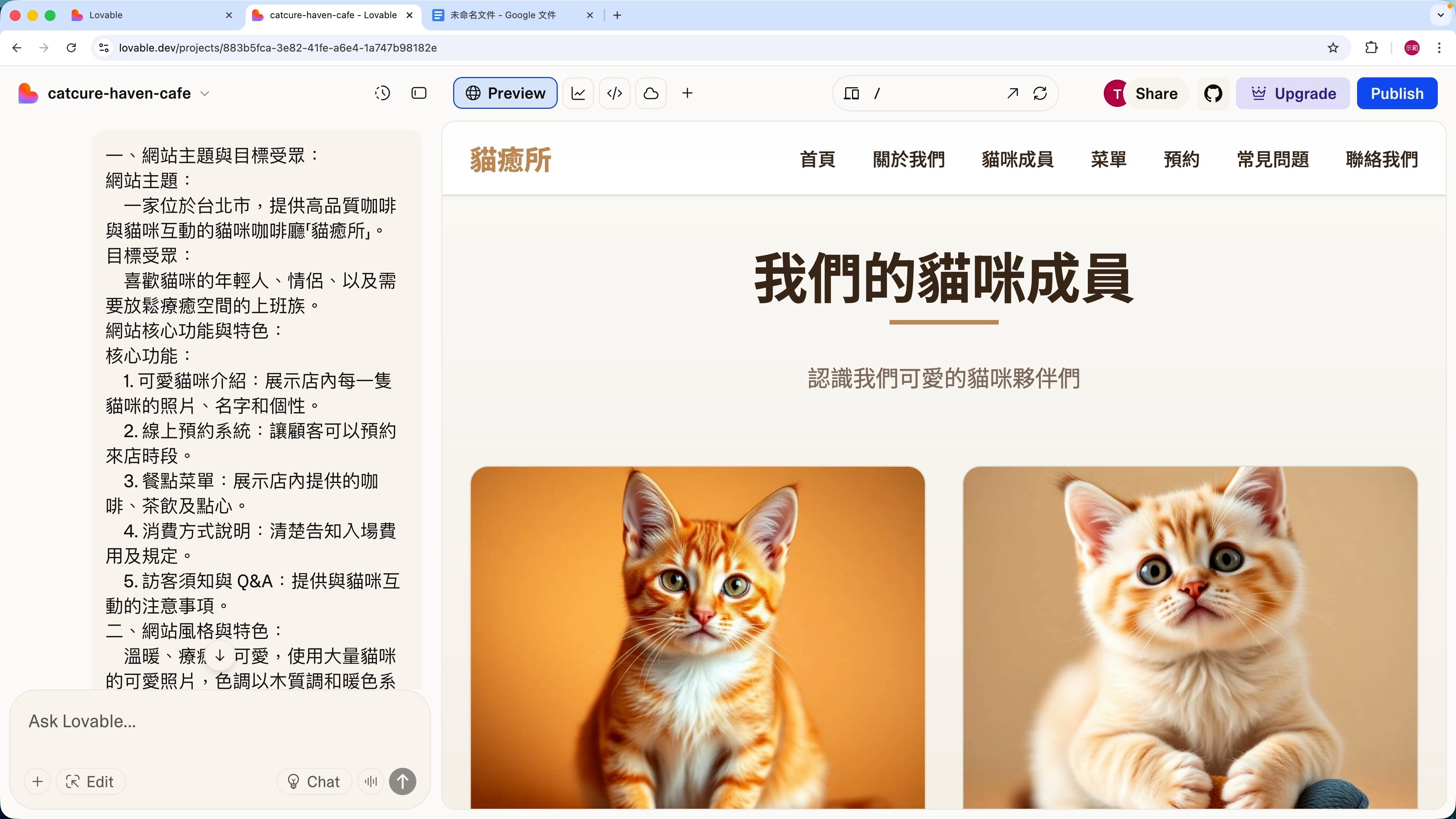 Lovable AI 網站生成好了