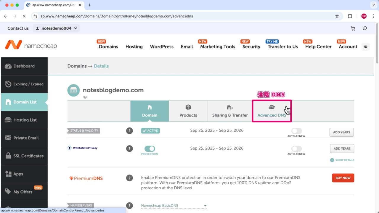 Namecheap 後台 進階 DNS v3
