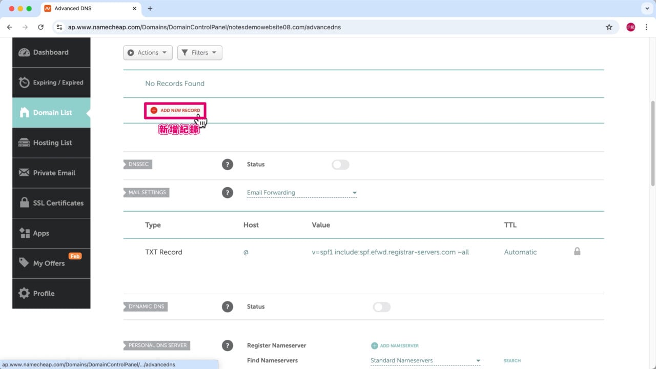 Namecheap 後台域名 新增紀錄