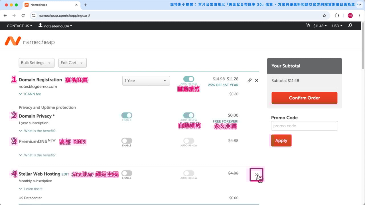 Namecheap 購物車刪除 Stellar 主機