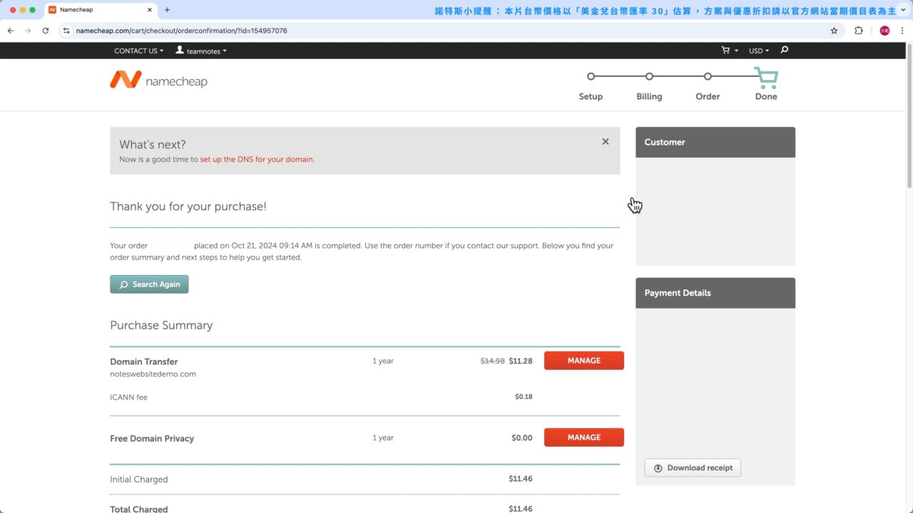 Namecheap 轉移域名付款成功