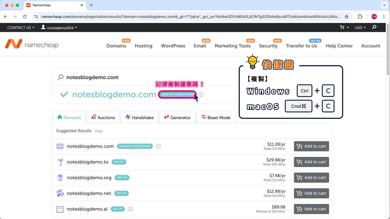 Namecheap 首購折扣碼複製