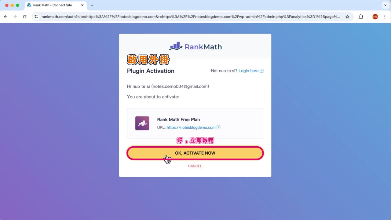 OK 立即啟用 Rank Math