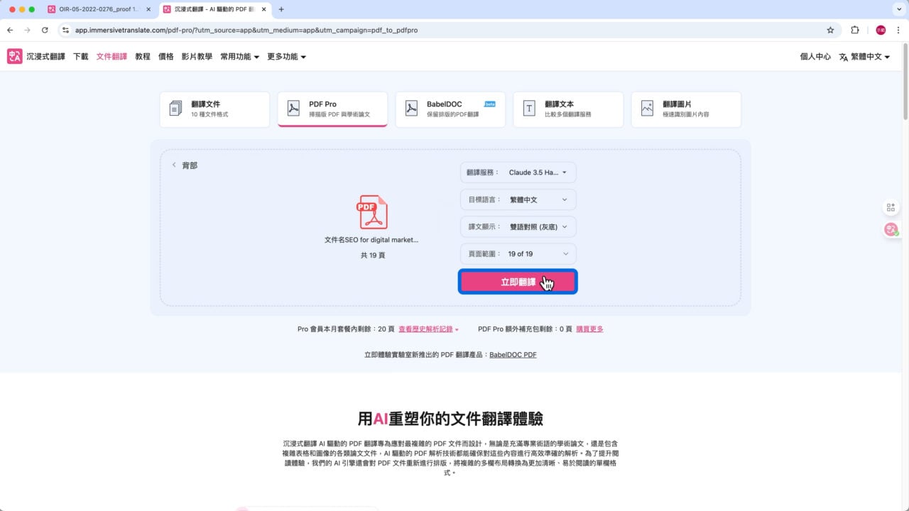 PDF Pro 立即翻譯