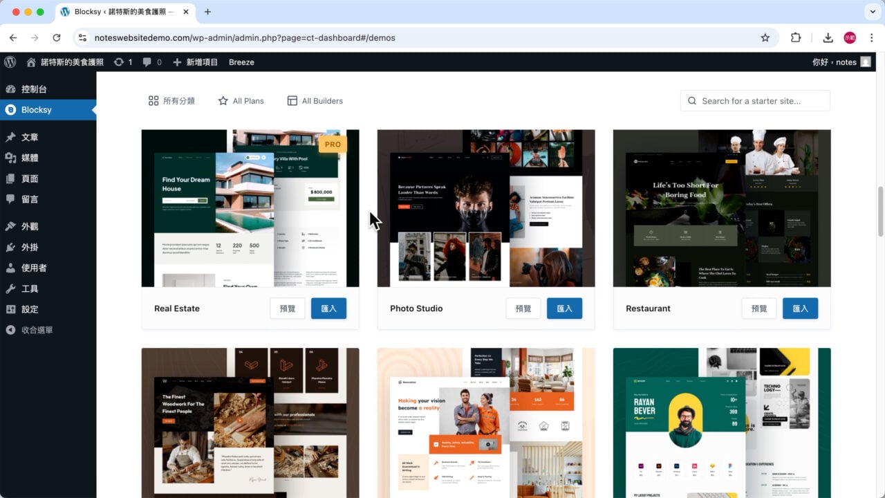 PRO%E4%BB%98%E8%B2%BB%E7%89%88 Blocksy %E6%A8%A1%E6%9D%BF