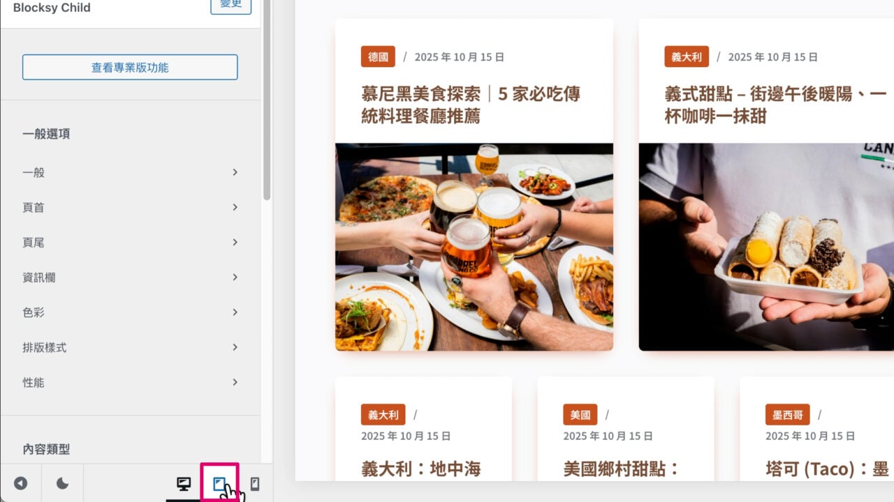 RWD 切換平板畫面