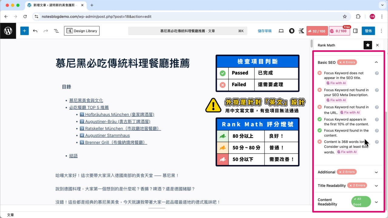 Rank Math 檢查清單分數說明