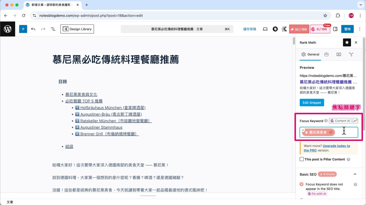 Rank Math 焦點關鍵字 v2