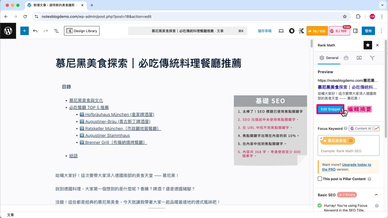 Rank Math 編輯摘要 v2
