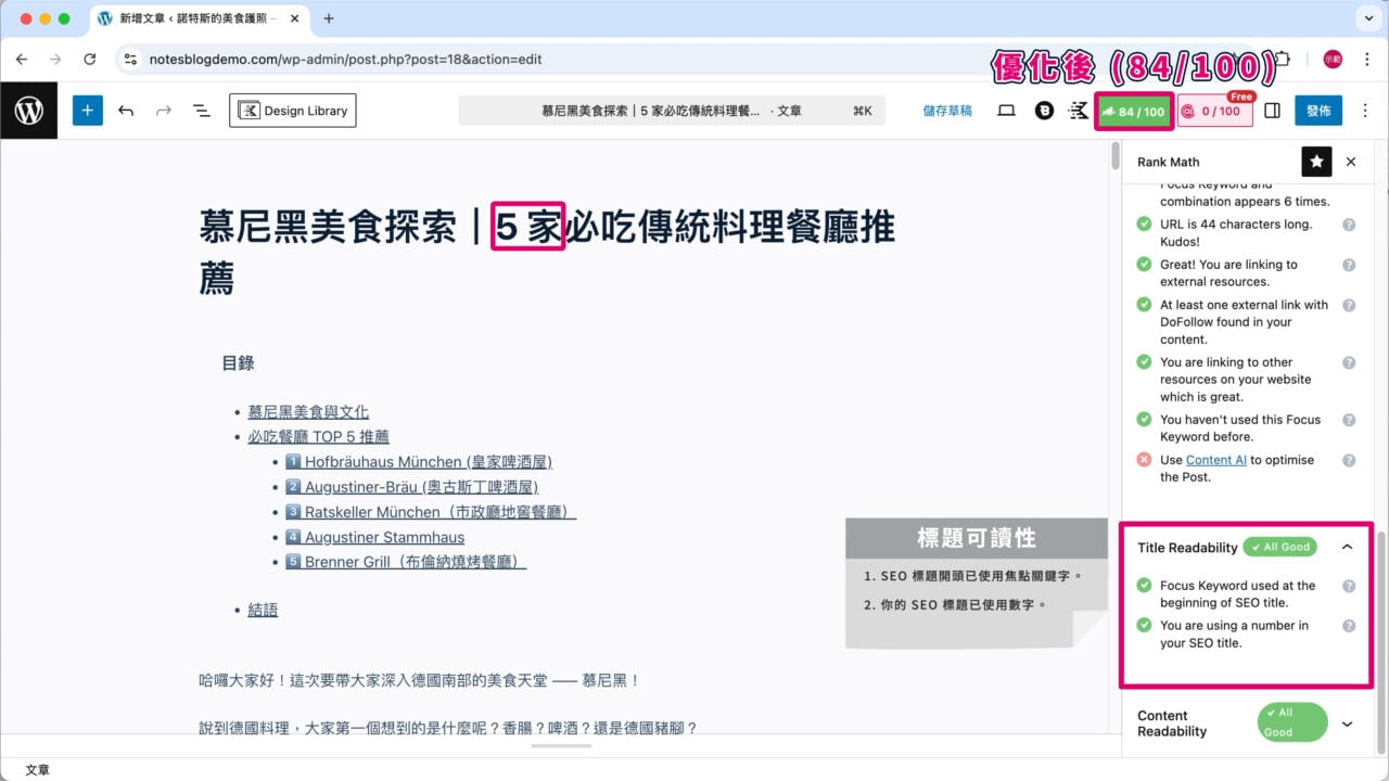 SEO 標題包含數字
