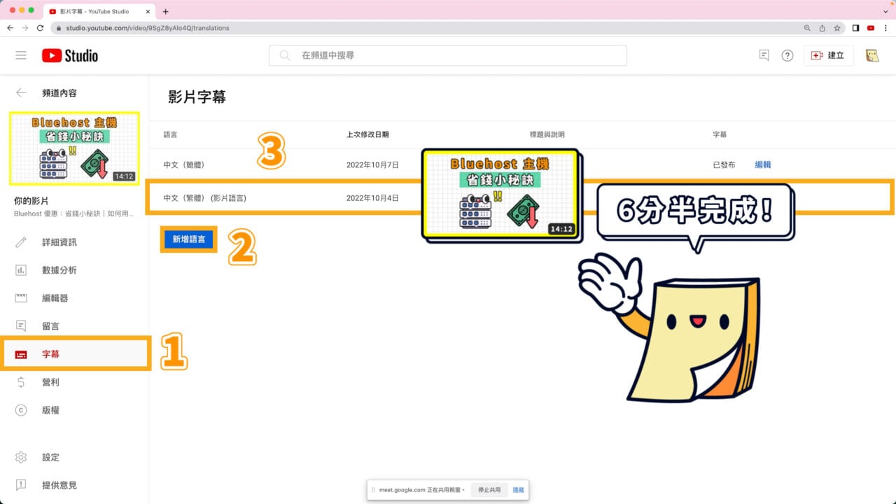 SRT 檔上傳到 YouTube 後臺，就能變成 CC 字幕了喔！
