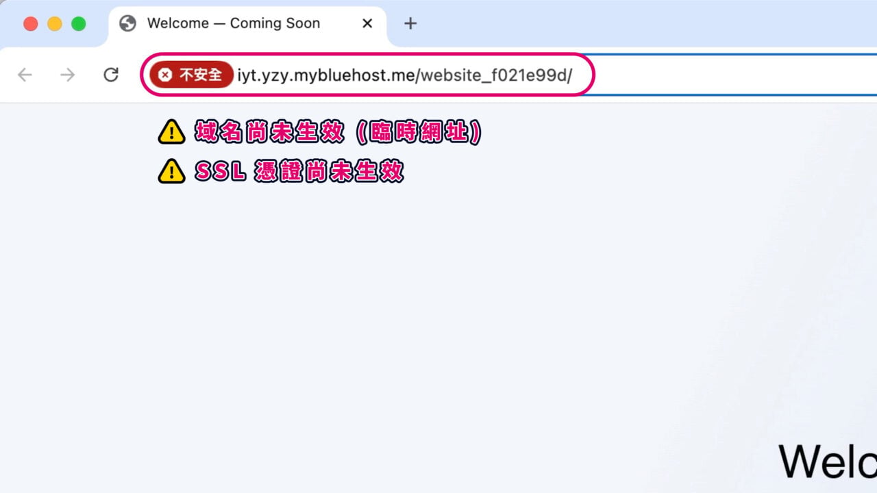 SSL 憑證Bluehost 域名未生效